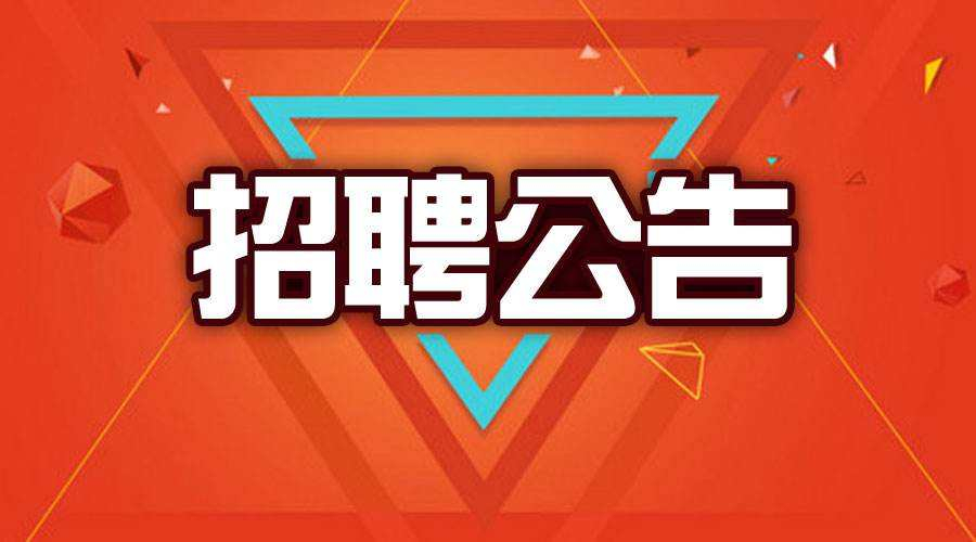 臨沂市恒源熱力集團有限公司 2019年度招聘公告