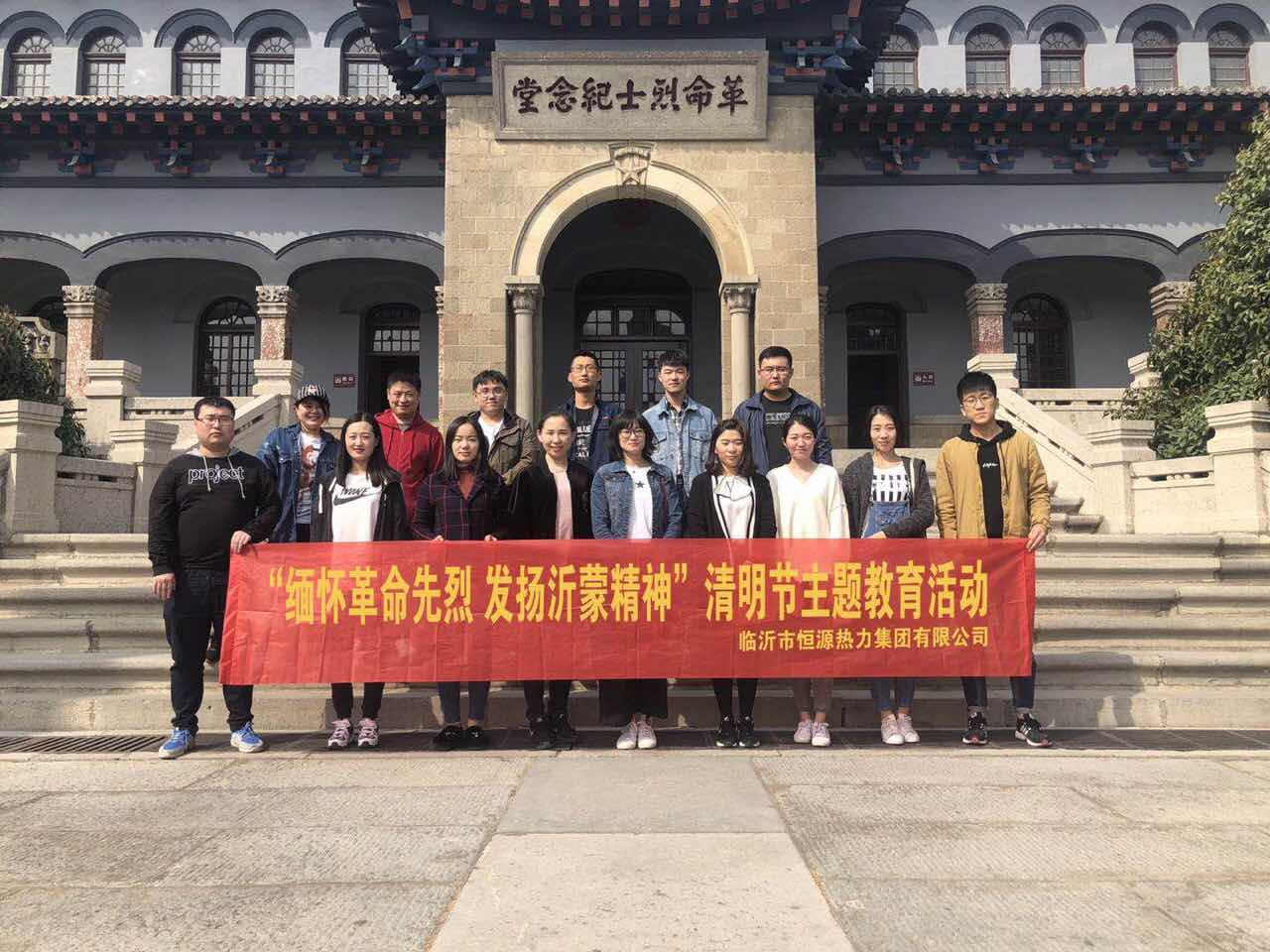 恒源熱力集團(tuán)組織開展“緬懷革命先烈 發(fā)揚(yáng)沂蒙精神”主題活動(dòng)