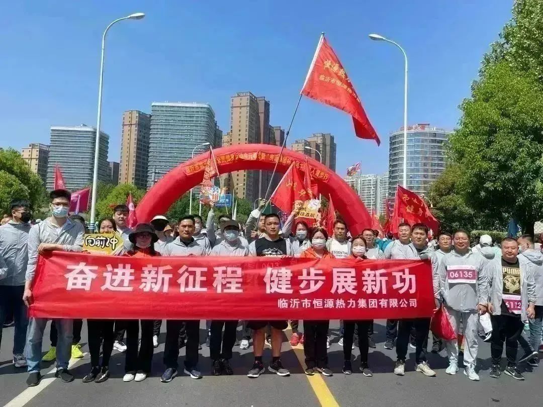 臨沂恒源熱力集團(tuán)組織參加臨沂市第七屆萬人健步行活動(dòng)